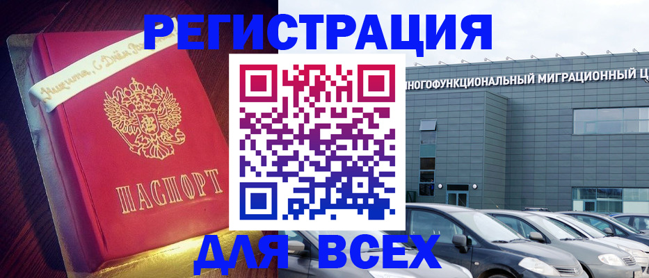 прописка 2025 в Новокуйбышевске